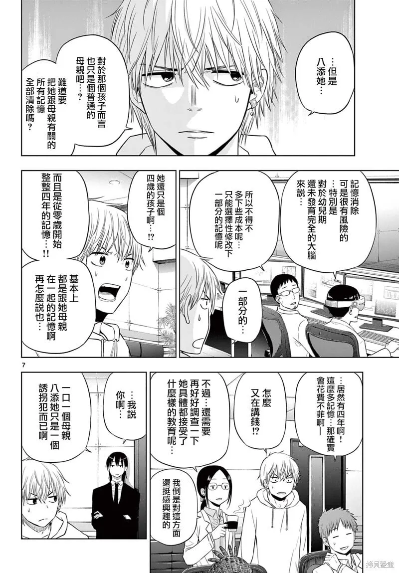 第08话 第7页