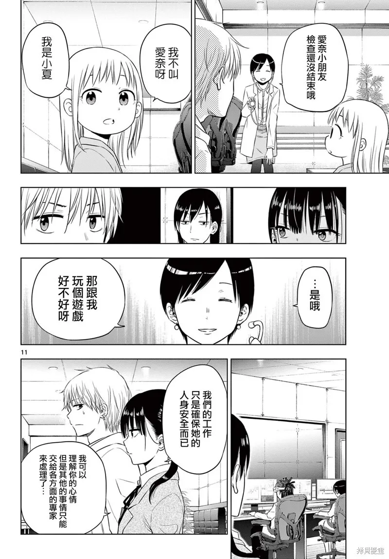 第08话 第11页