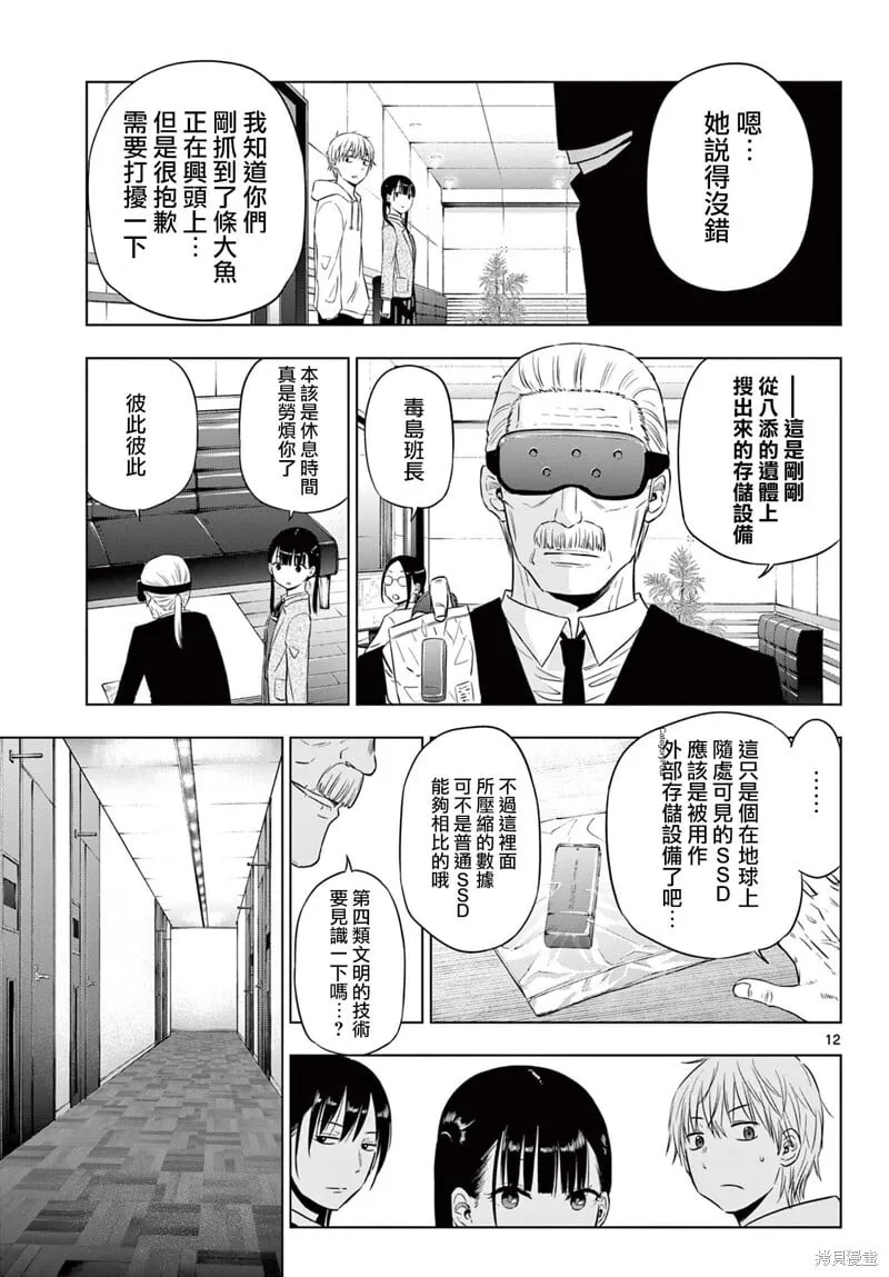 第08话 第12页