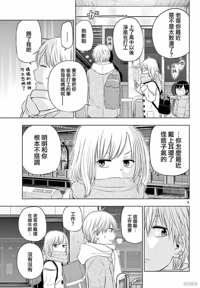 第09话 第5页