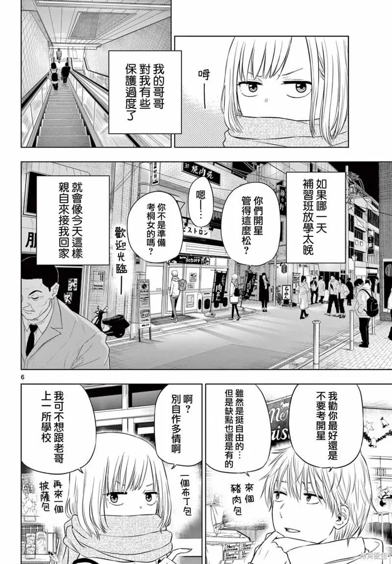 第09话 第6页