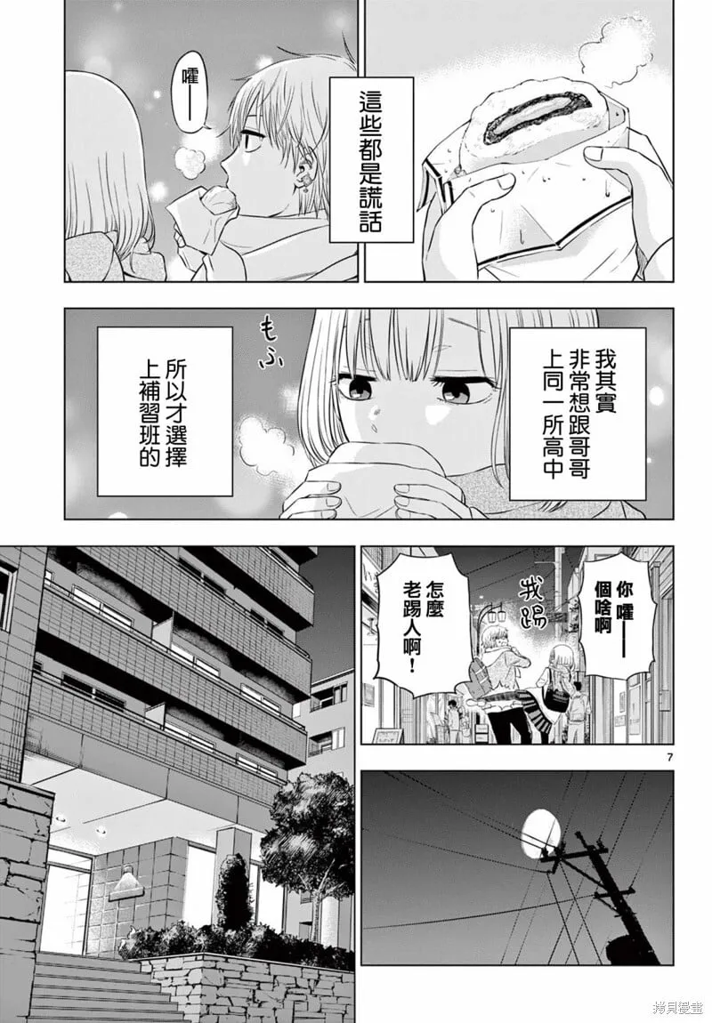 第09话 第7页