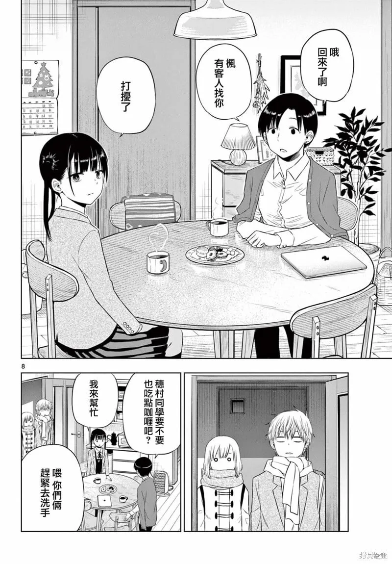 第09话 第8页