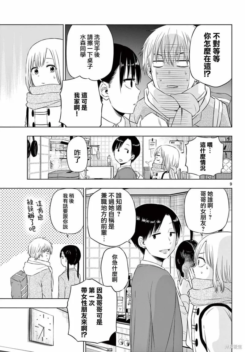 第09话 第9页