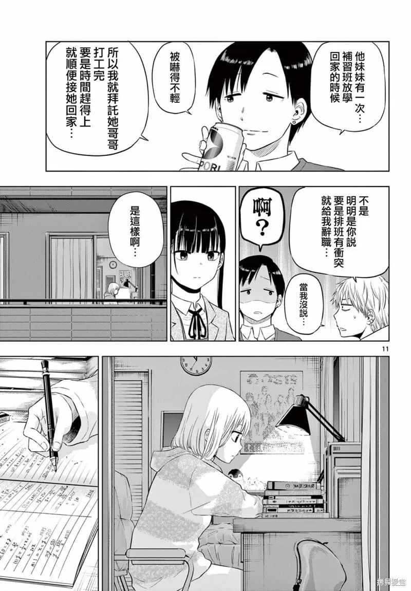 第09话 第11页