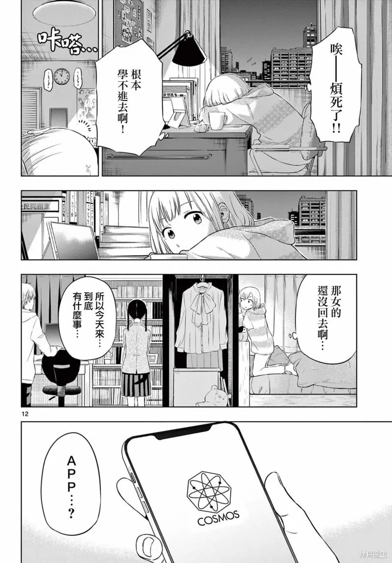 第09话 第12页