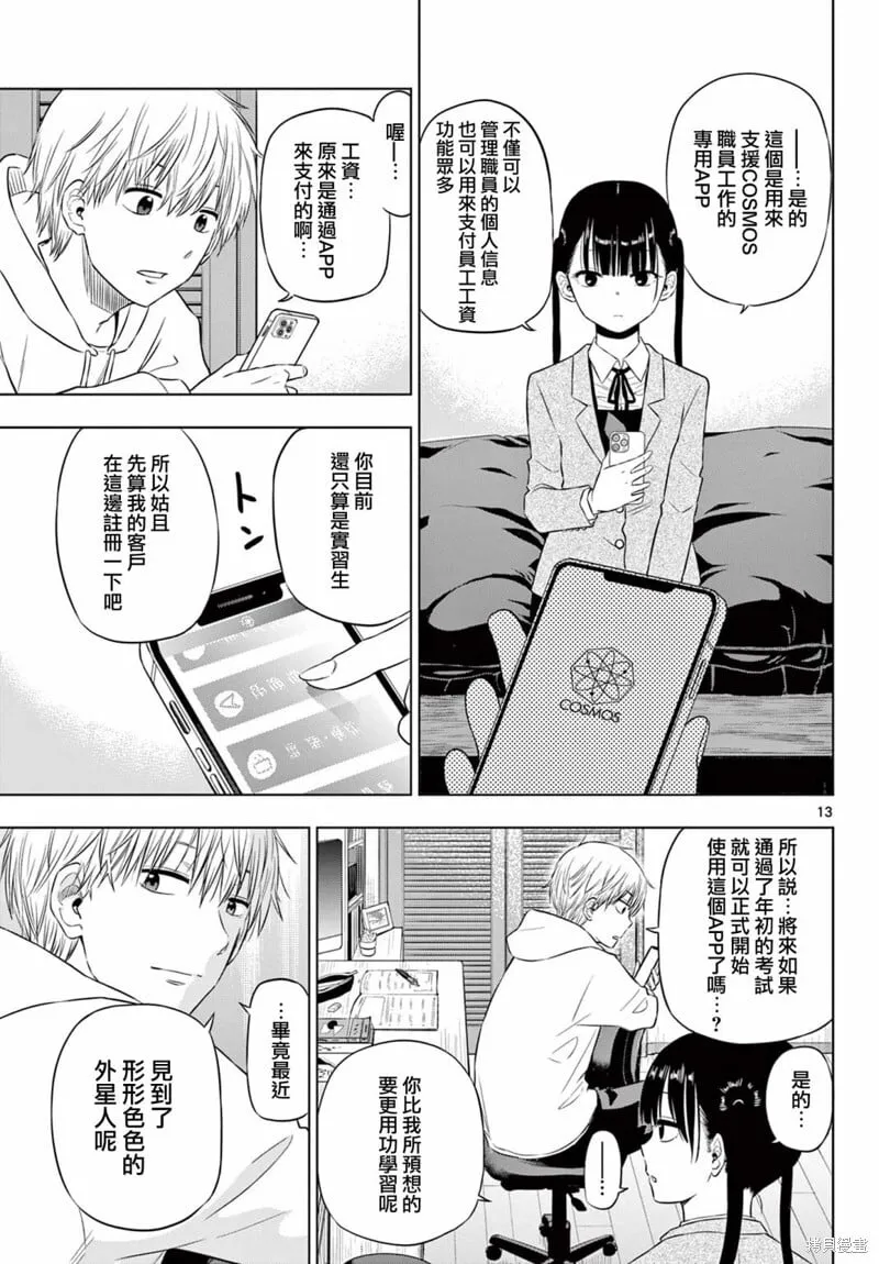 第09话 第13页
