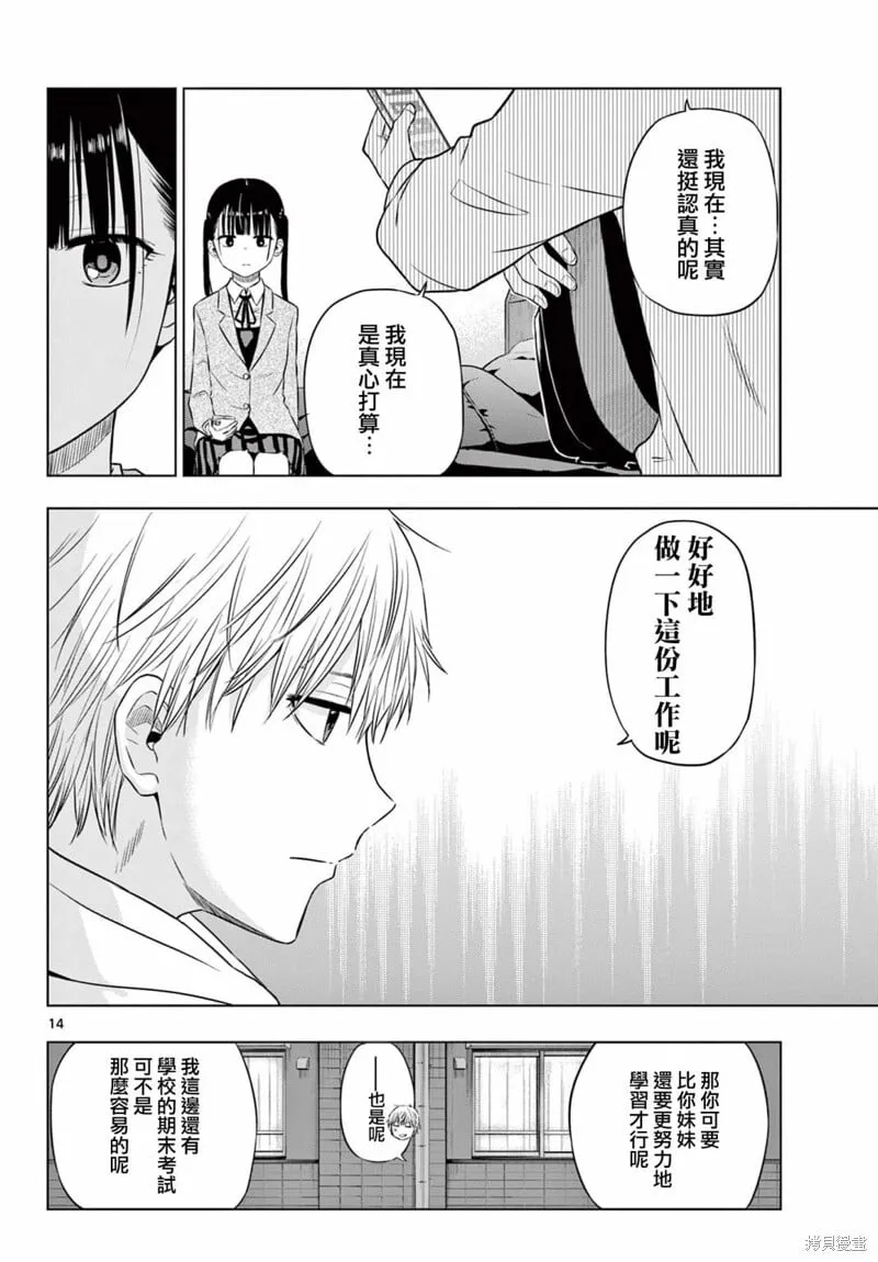 第09话 第14页