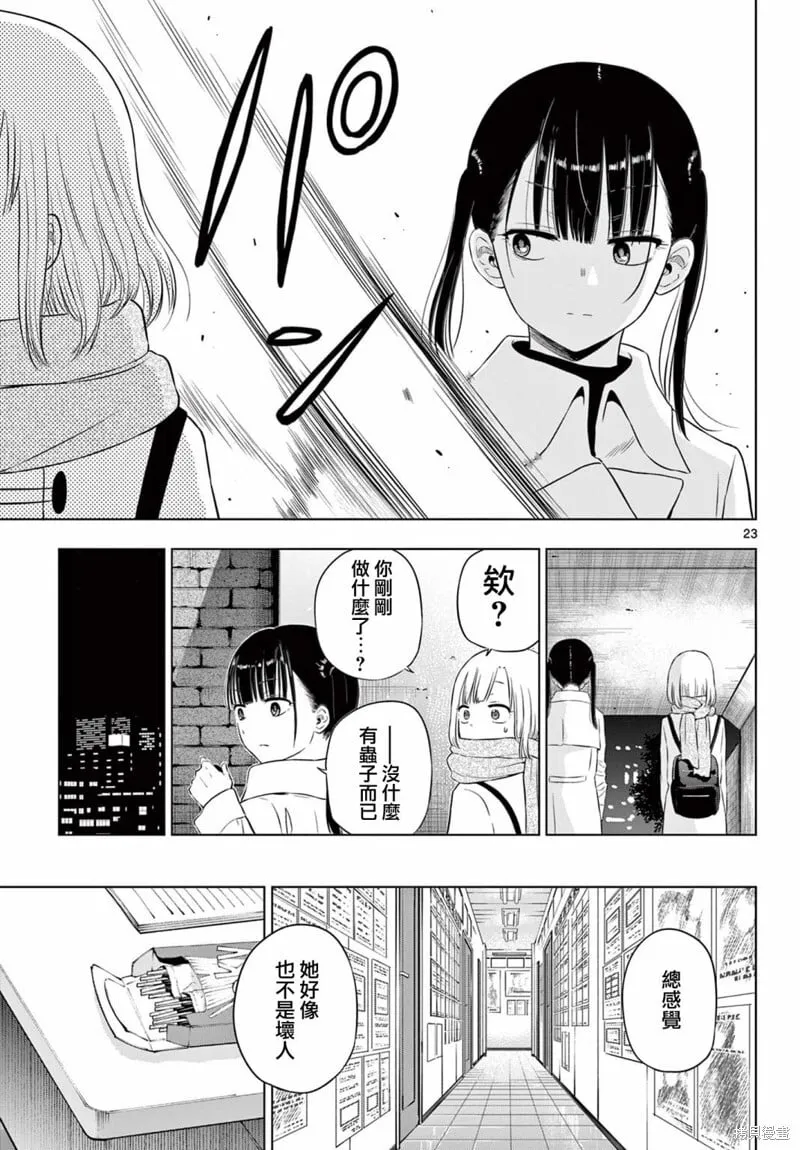 第09话 第23页