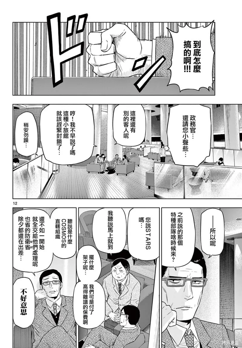 第10话 第12页