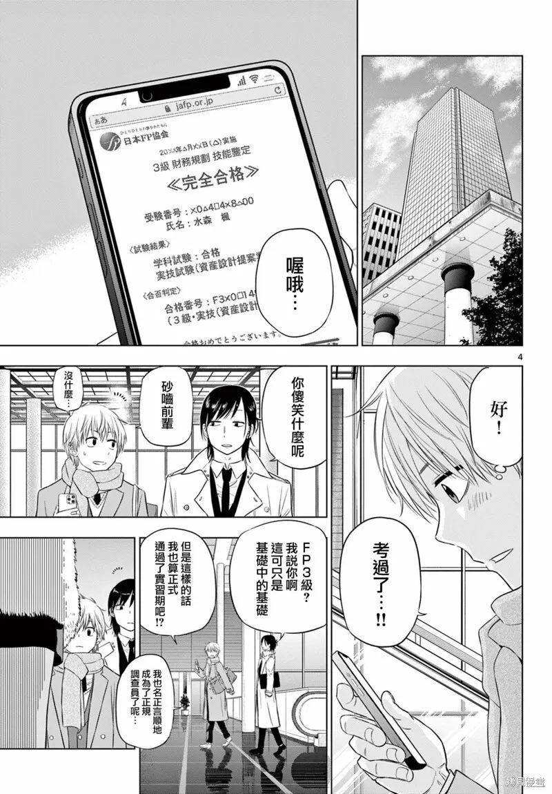 第11话 第4页