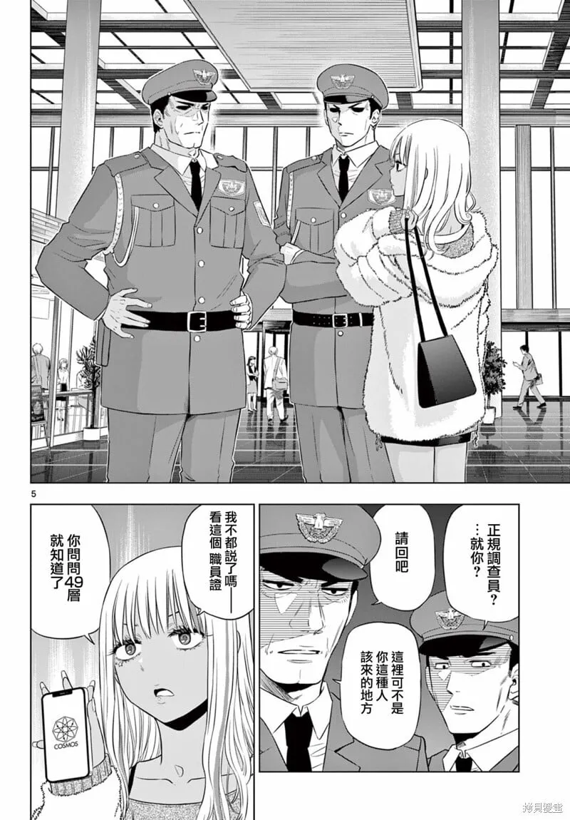 第11话 第5页