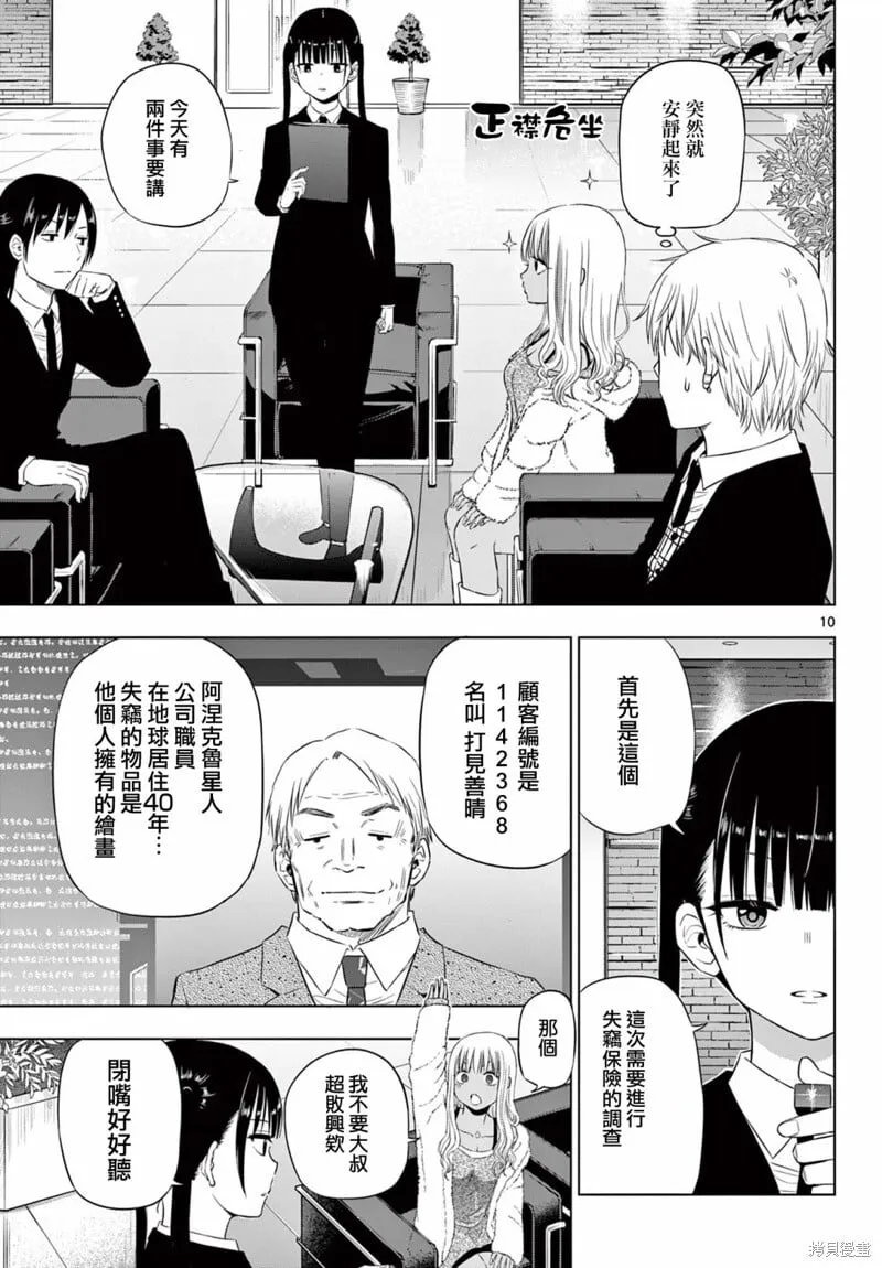 第11话 第10页