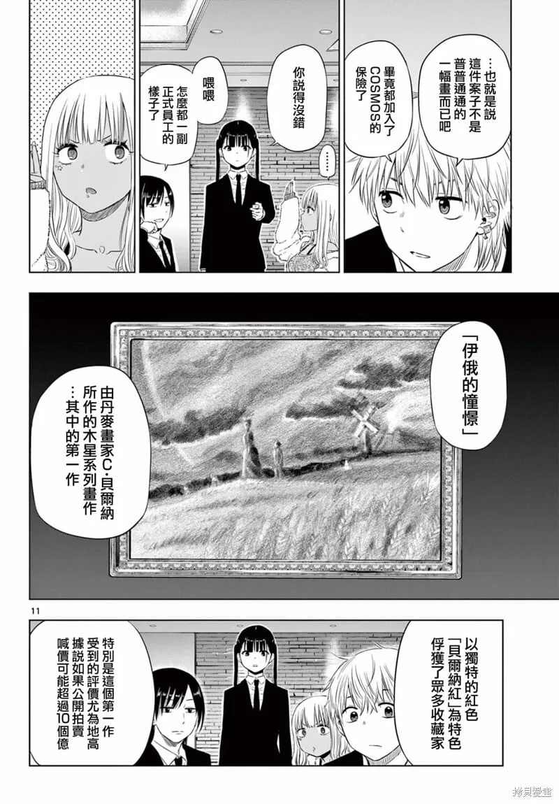 第11话 第11页
