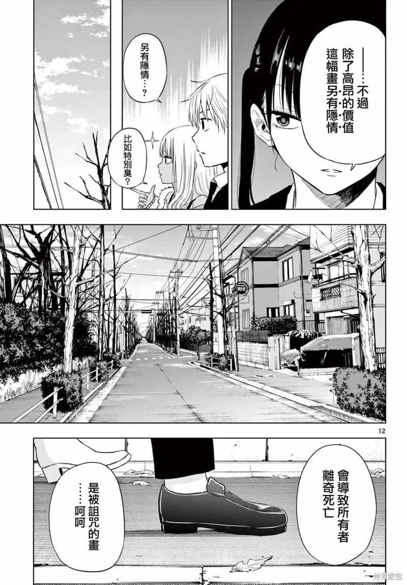 第11话 第12页