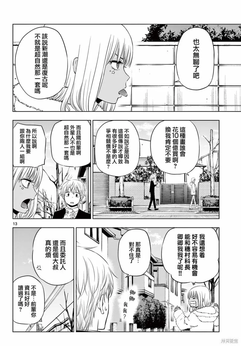 第11话 第13页