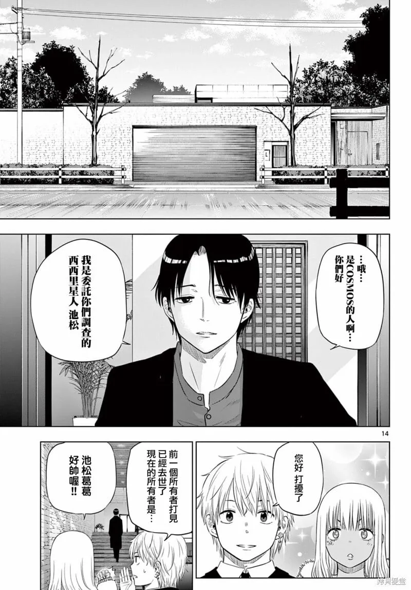 第11话 第14页