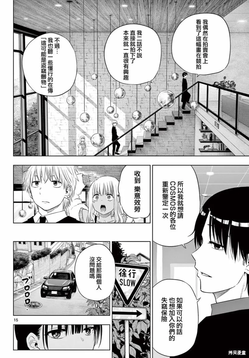 第11话 第15页
