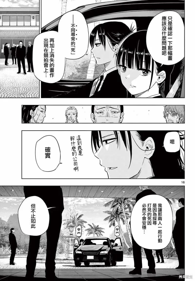 第11话 第16页