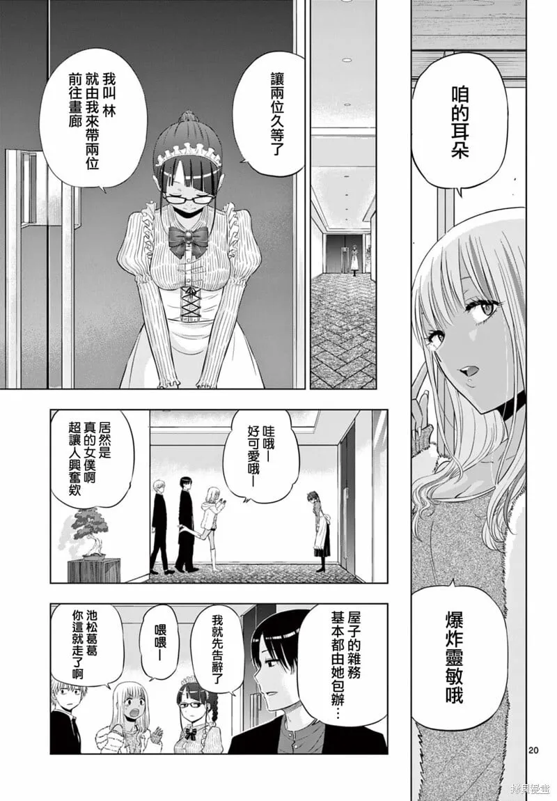 第11话 第20页