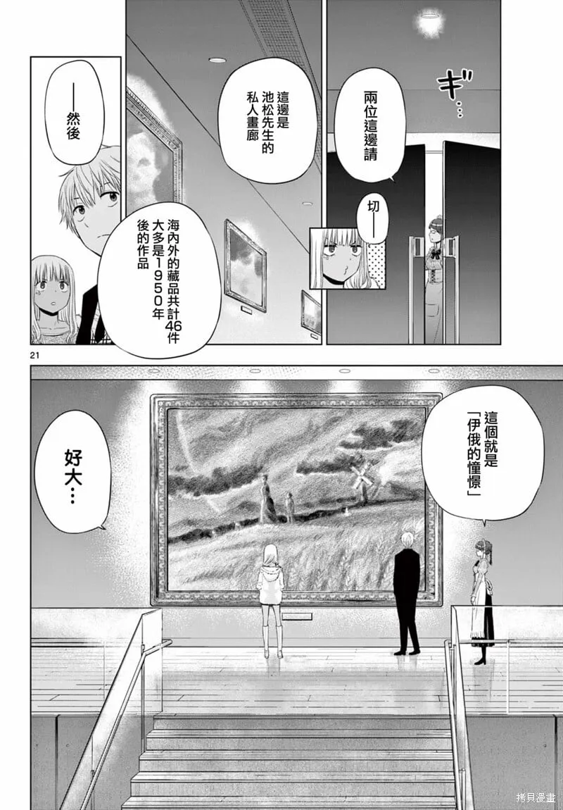 第11话 第21页