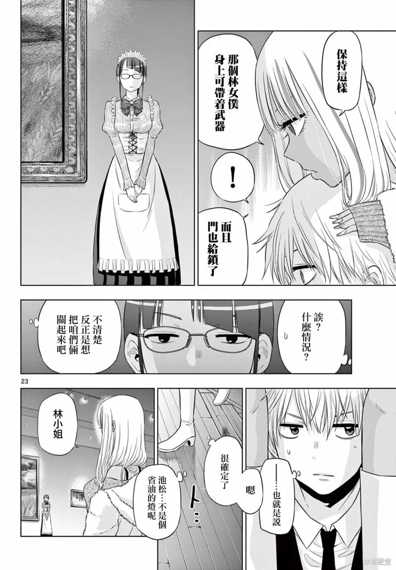 第11话 第23页