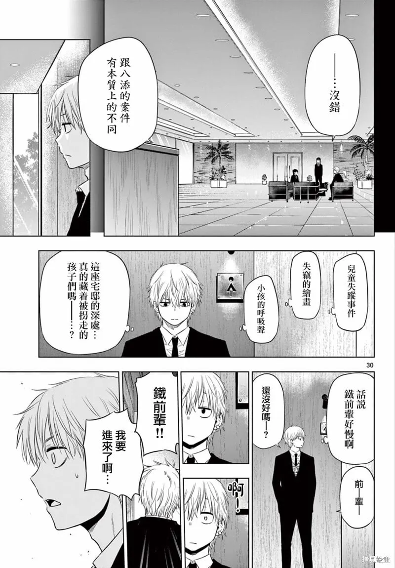 第11话 第29页