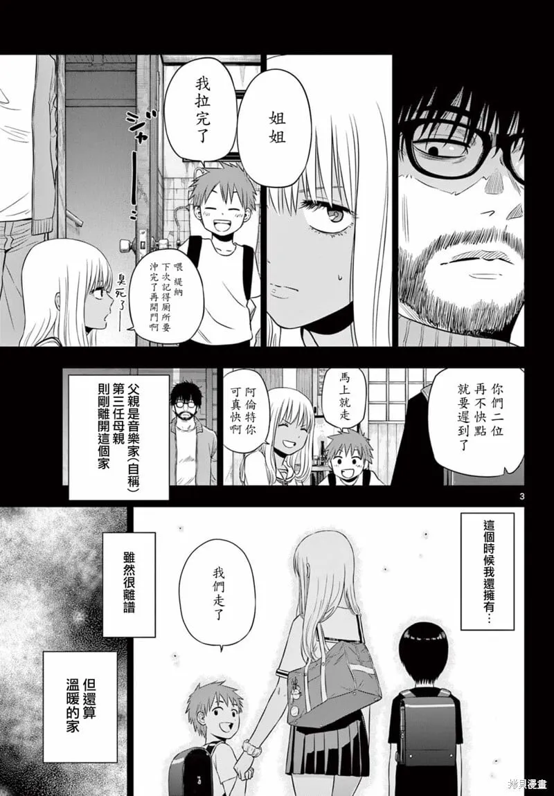 第12话 第3页