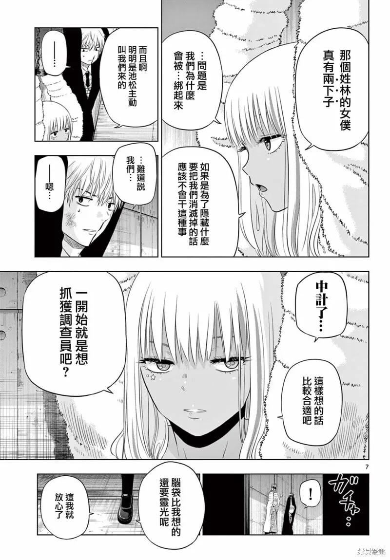第12话 第7页