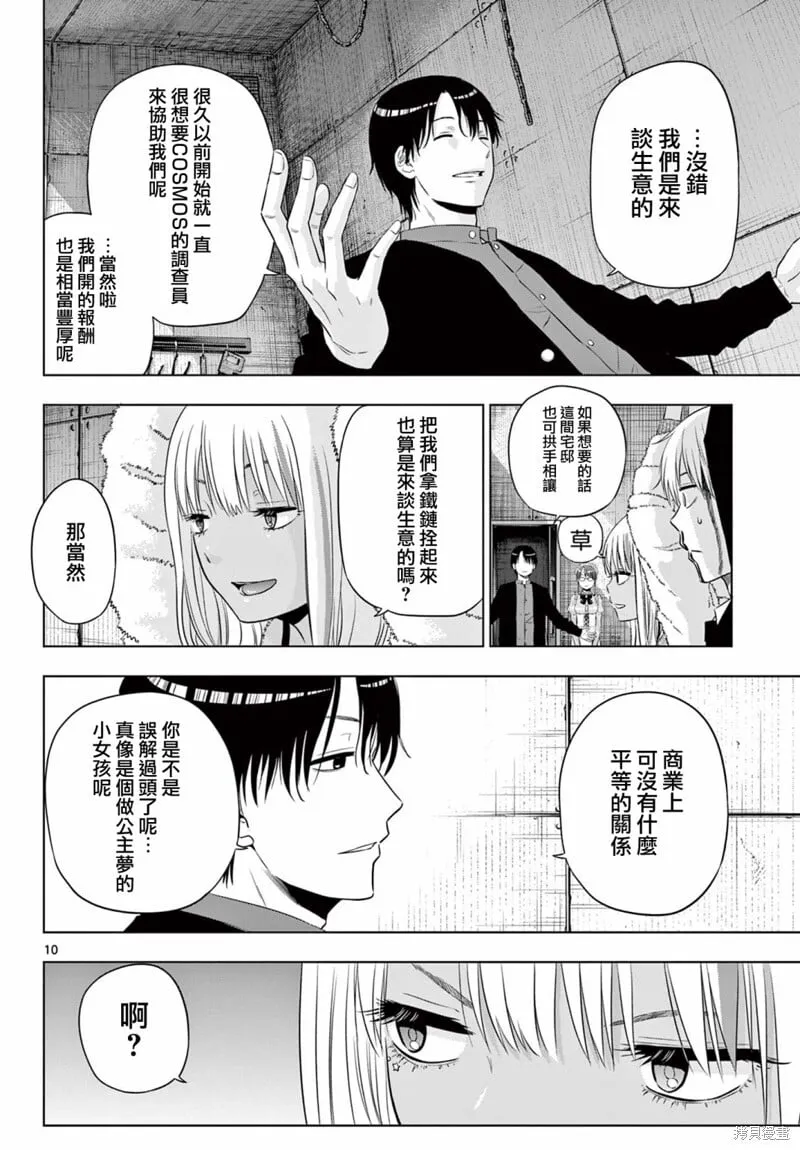 第12话 第10页