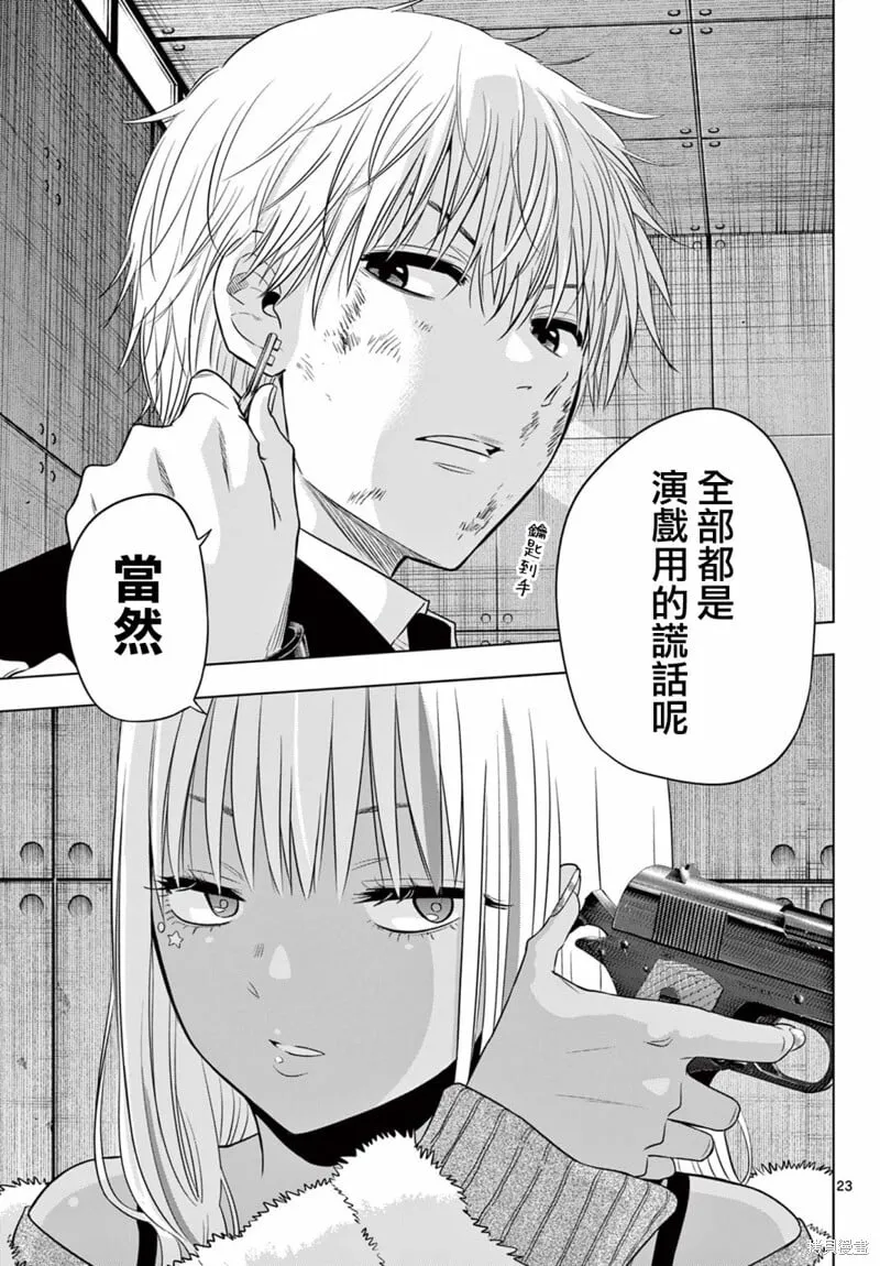 第12话 第23页