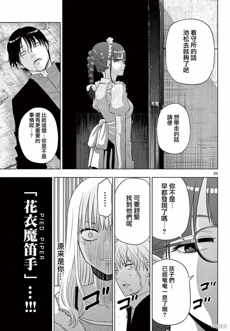 第12话 第25页