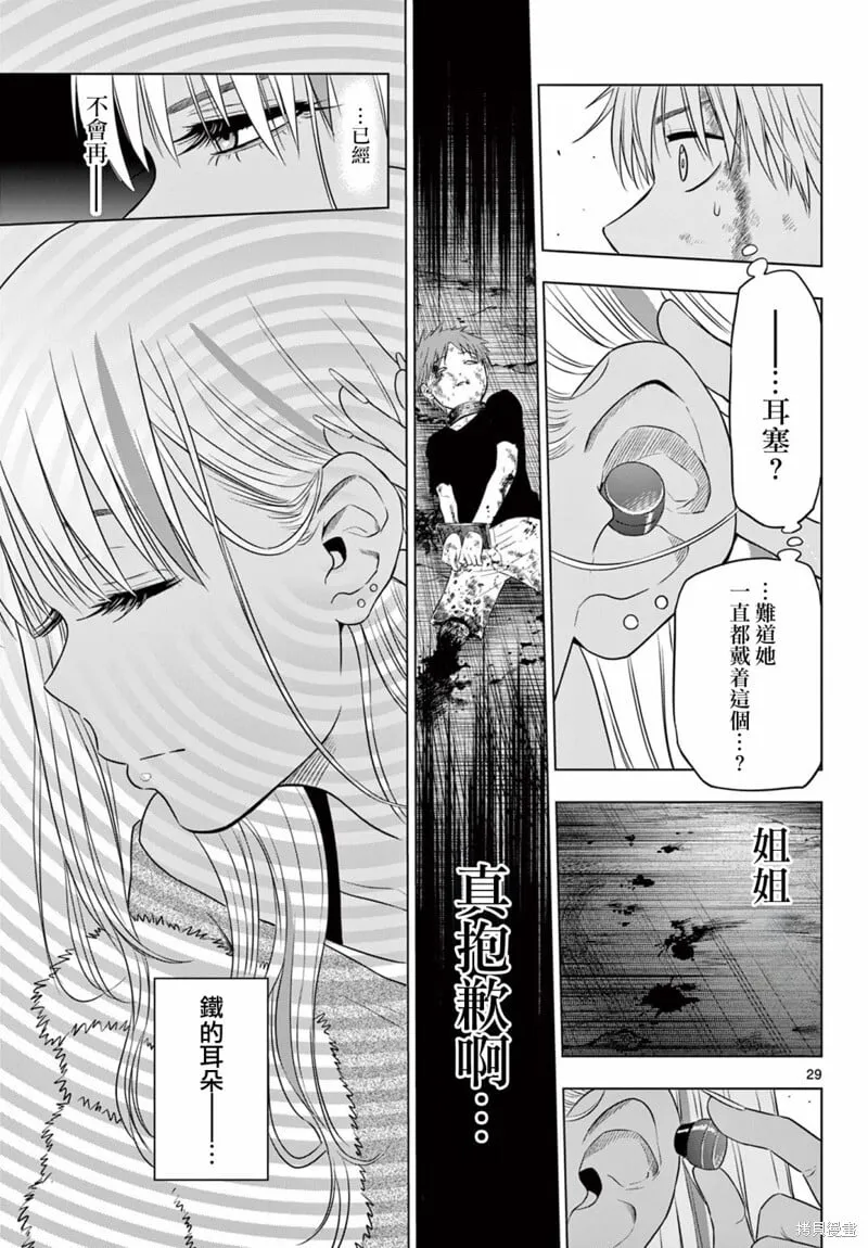 第12话 第29页