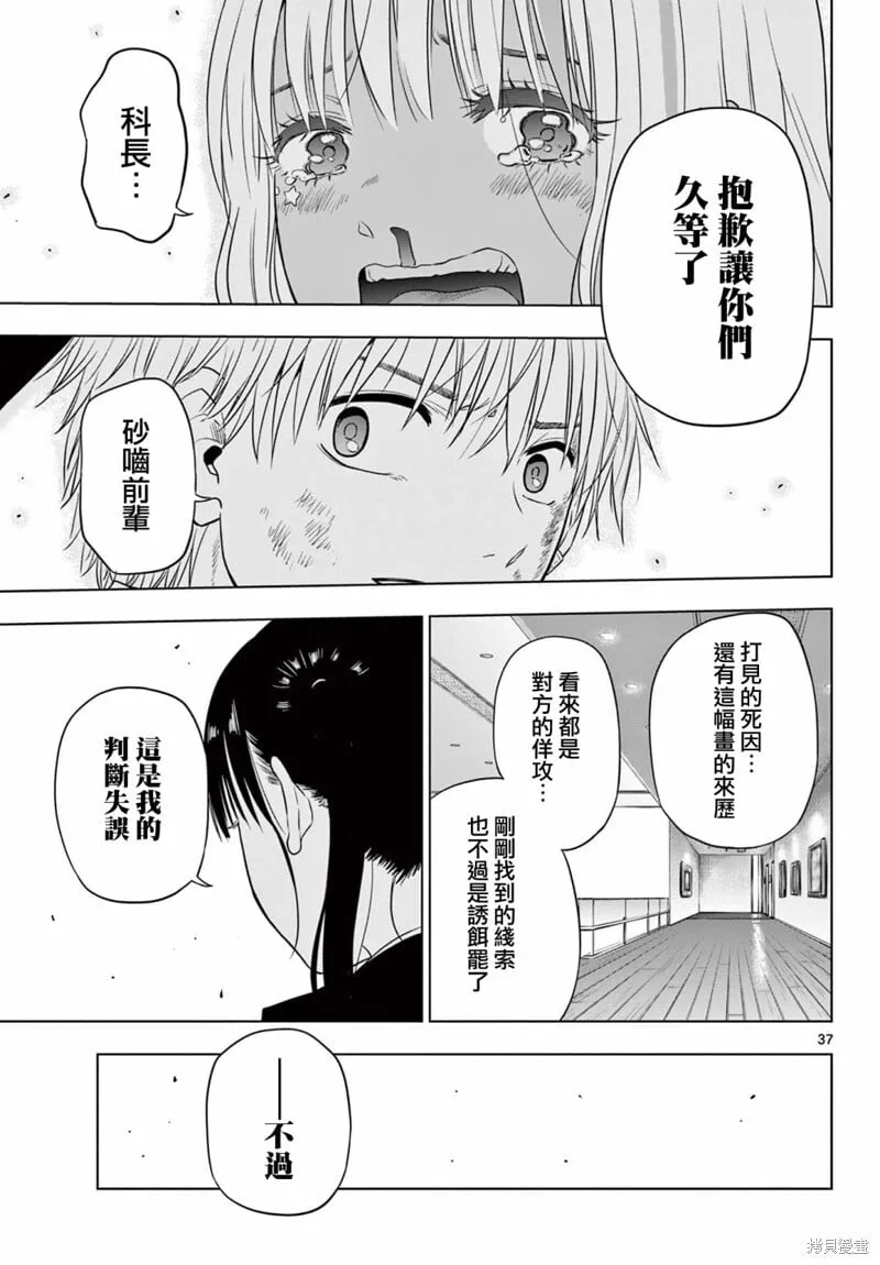 第12话 第37页