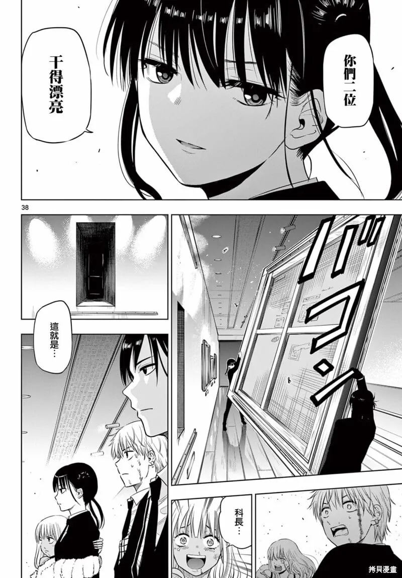 第12话 第38页
