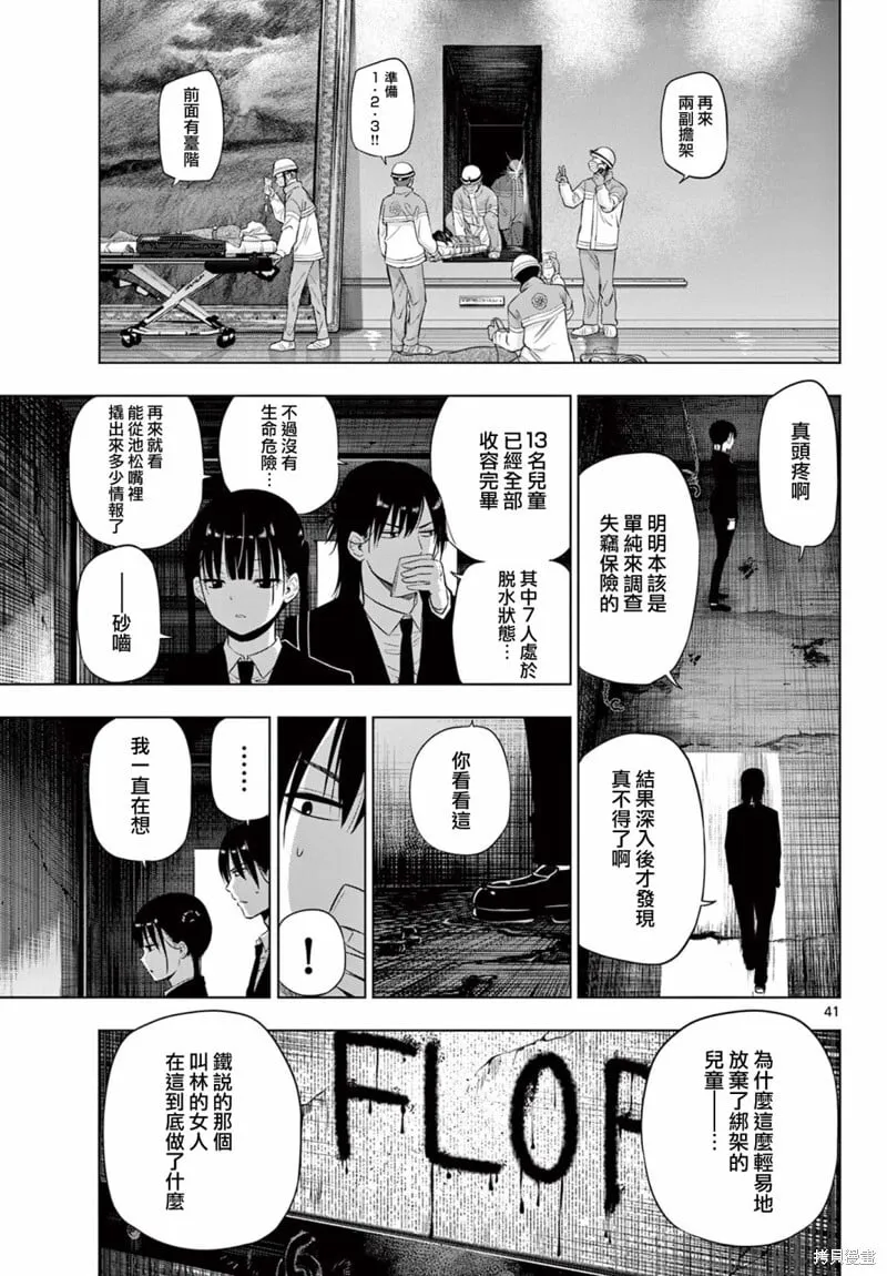 第12话 第41页