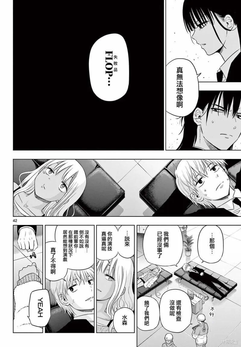 第12话 第42页