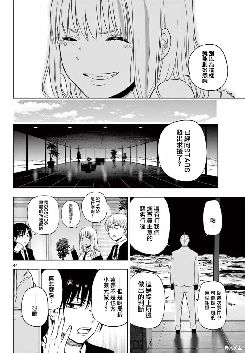 第12话 第44页