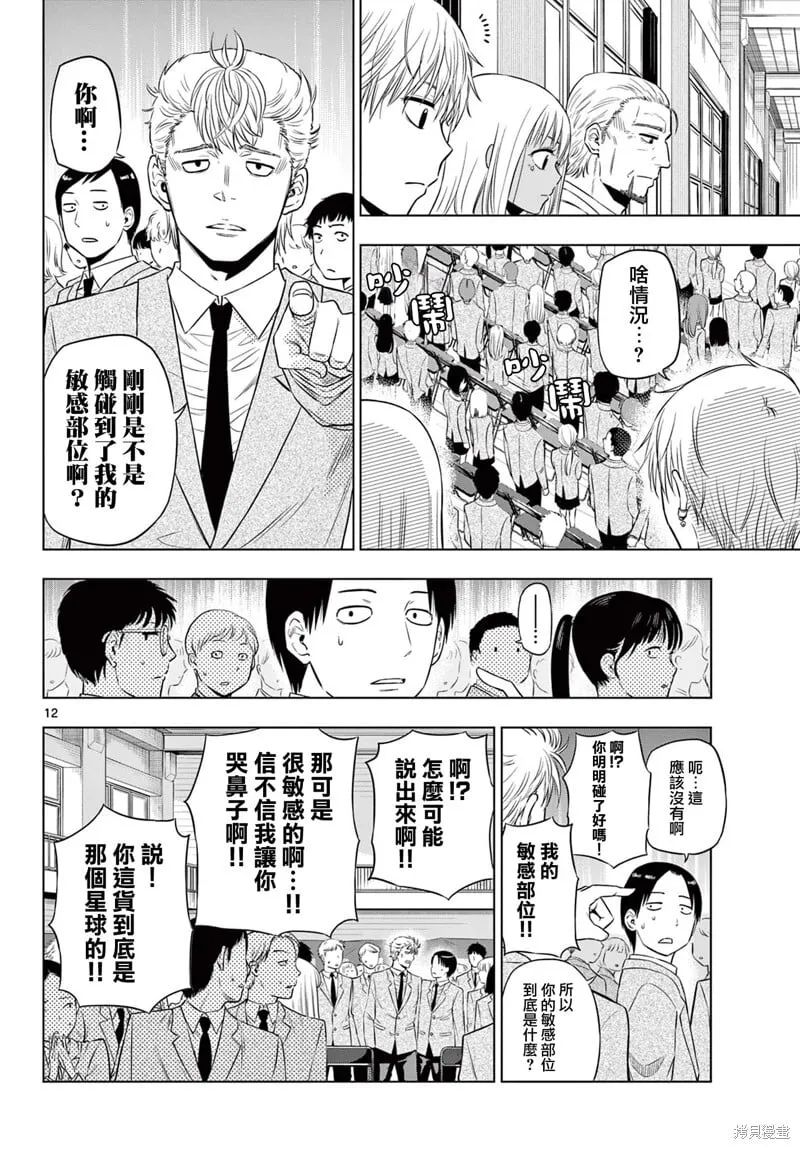 第13话 第12页