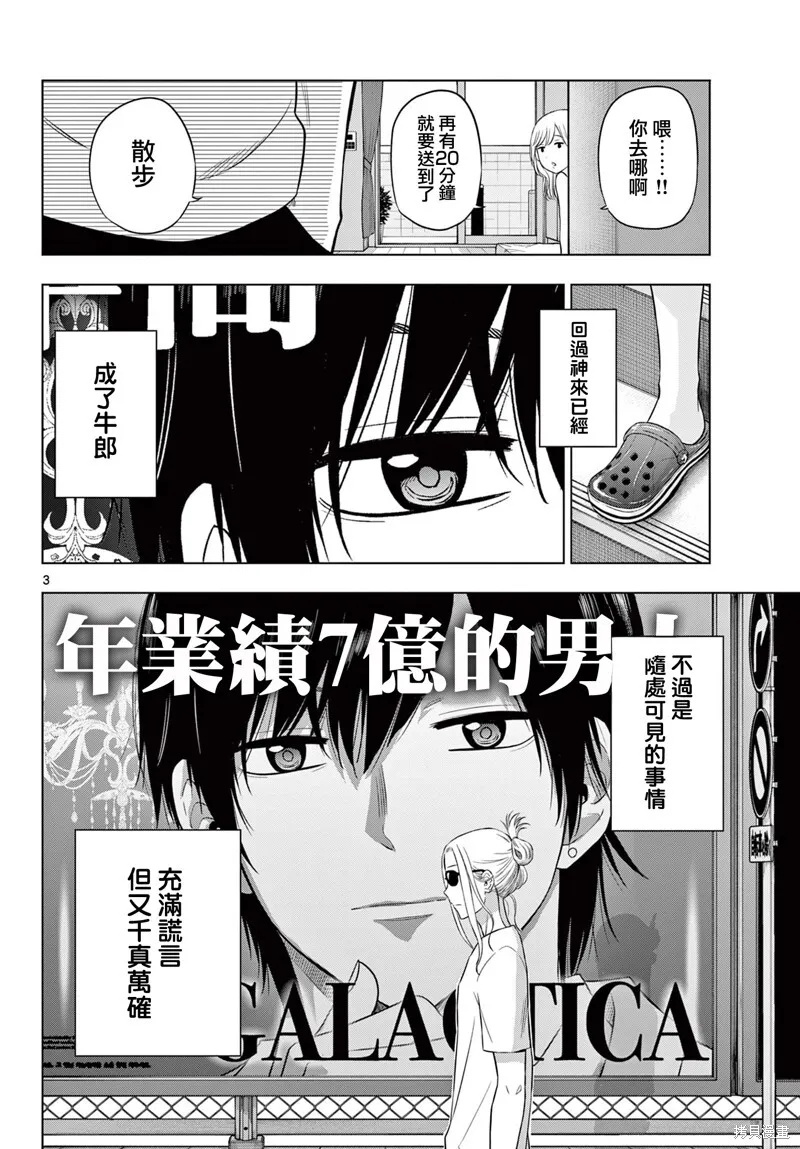 第14话 第3页