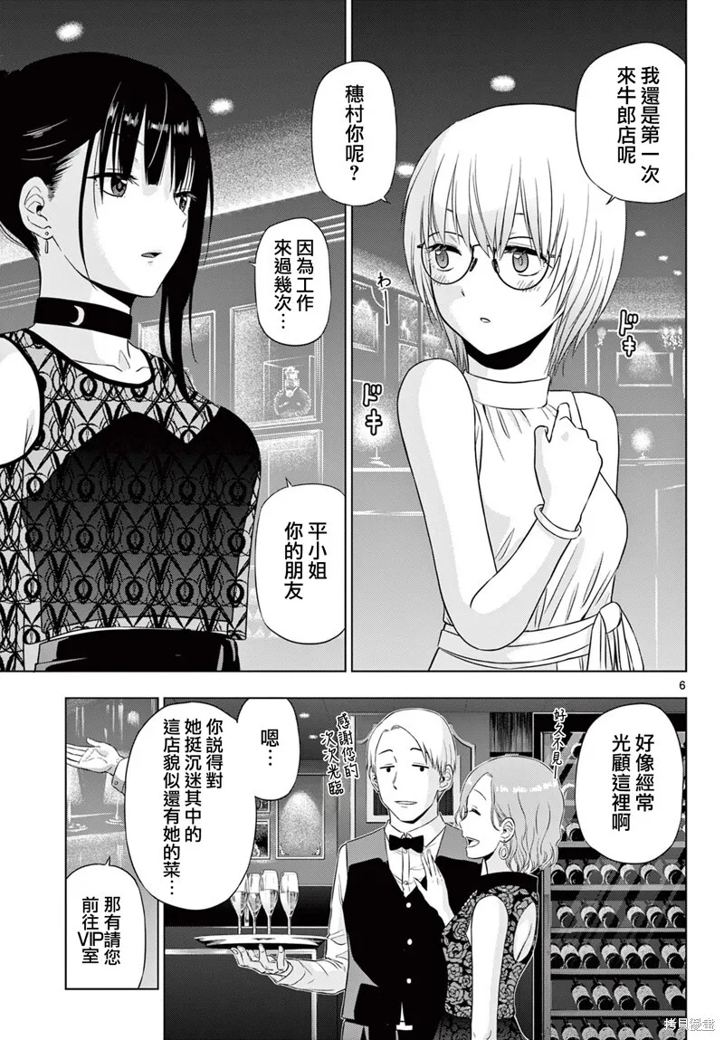 第14话 第6页