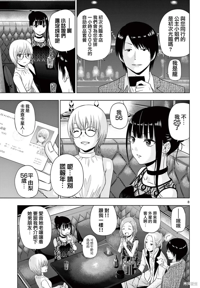 第14话 第8页