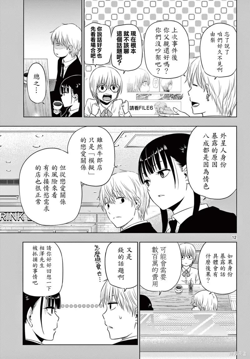 第14话 第12页