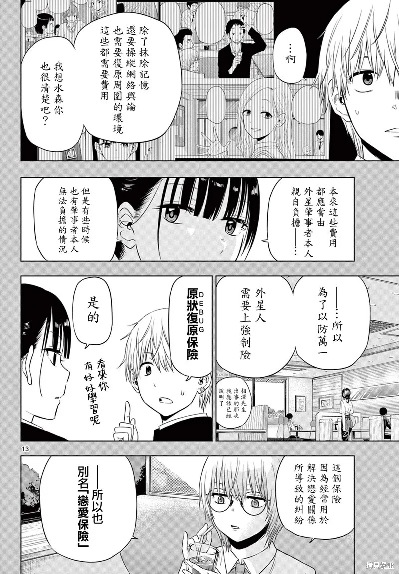 第14话 第13页