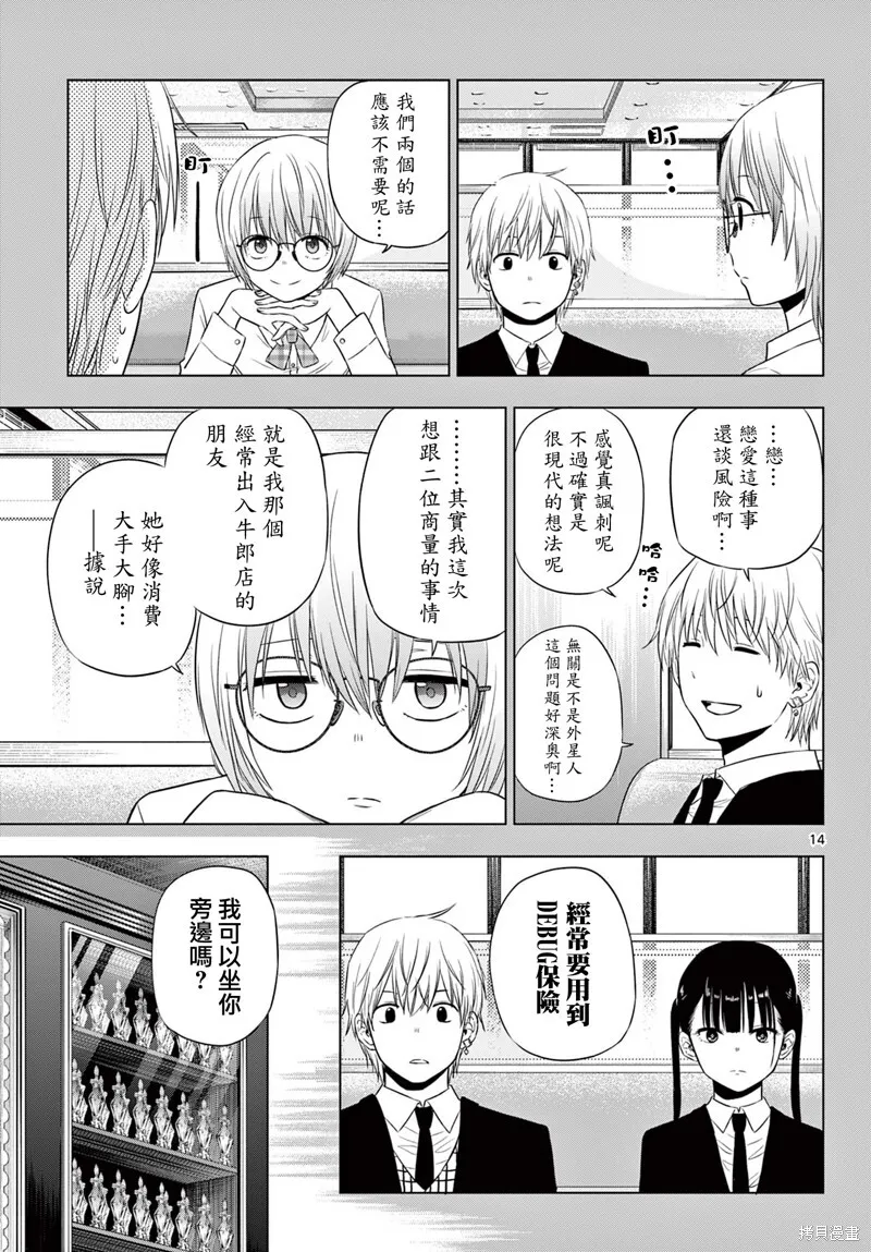 第14话 第14页
