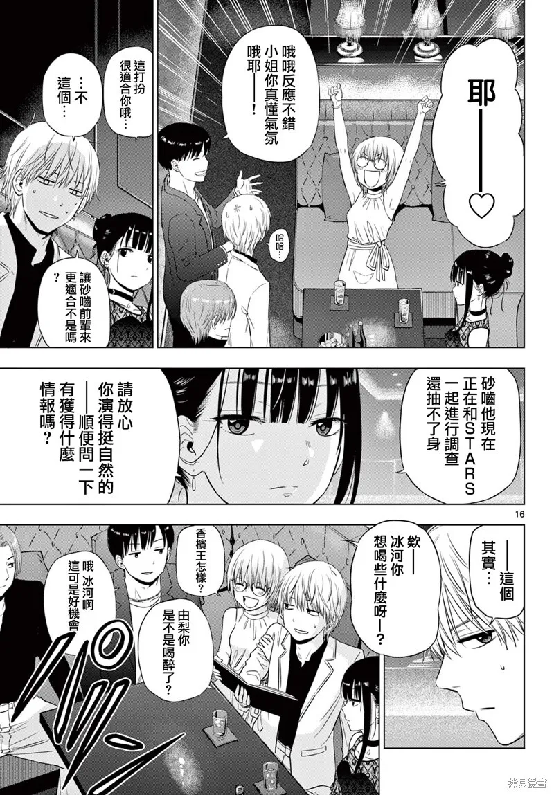 第14话 第16页