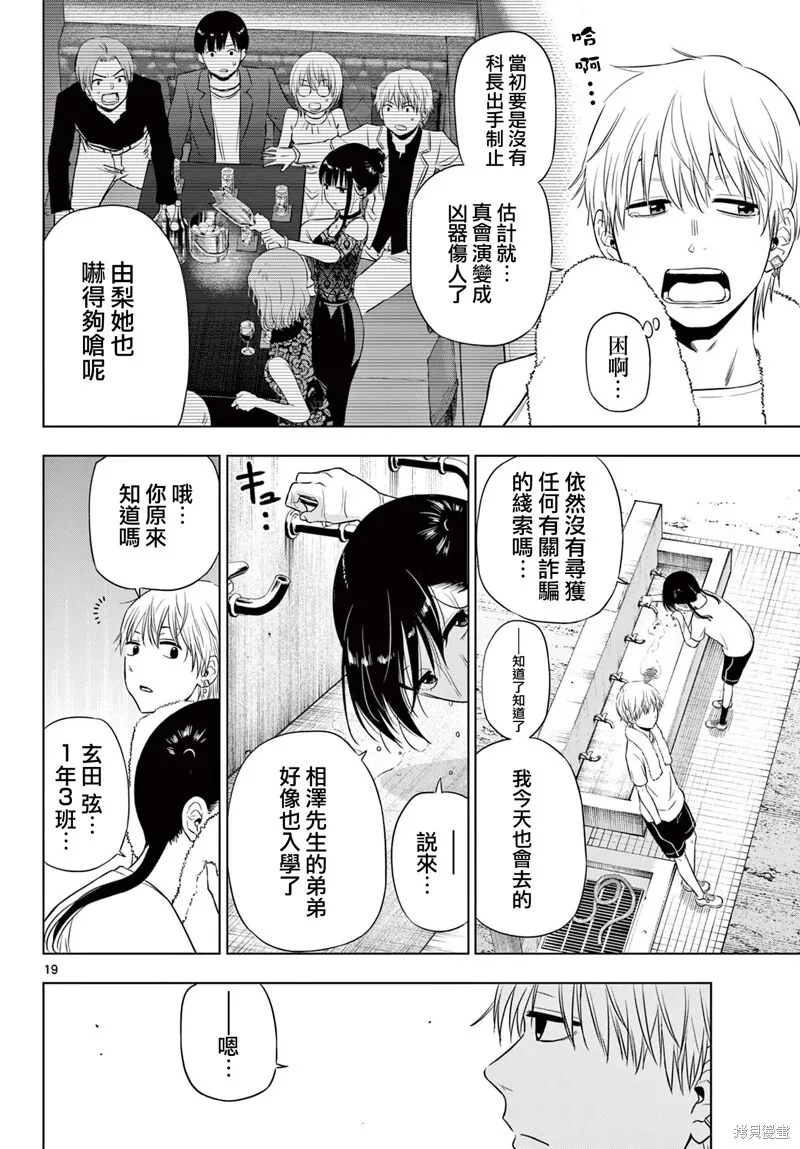 第14话 第19页