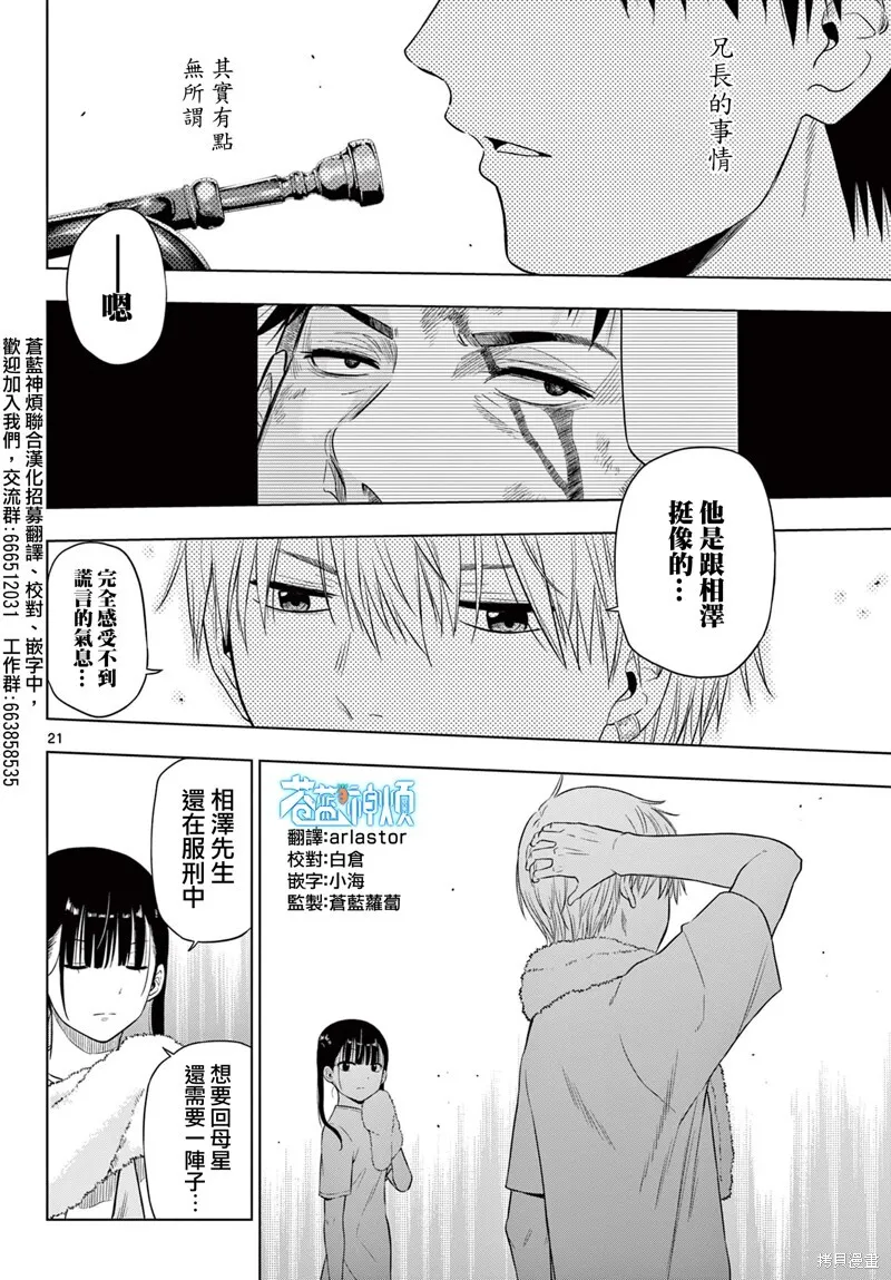 第14话 第21页