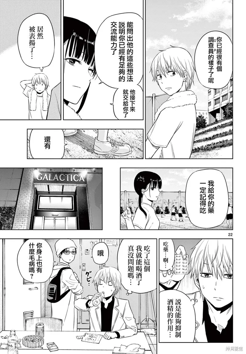 第14话 第22页