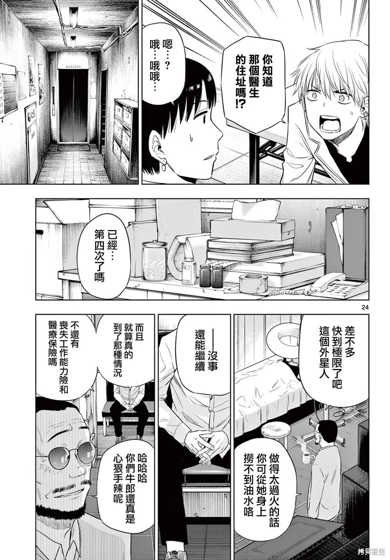 第14话 第24页